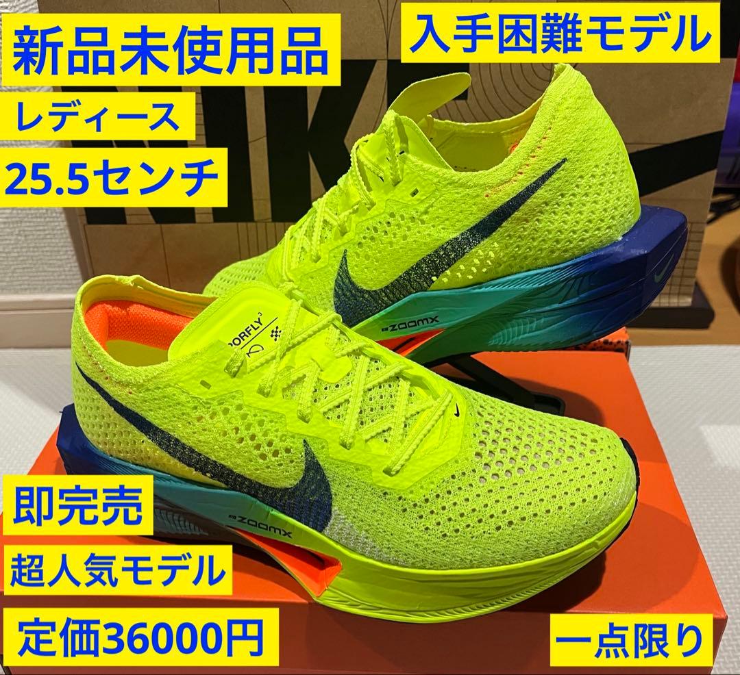 ナイキ ズームXベイパーフライ3