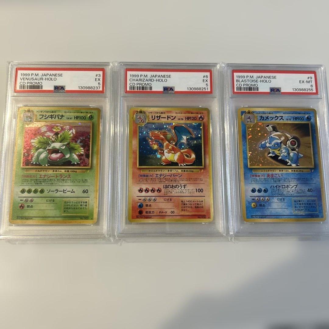 ポケモンカード 1999年 フシギバナ リザードン カメックス