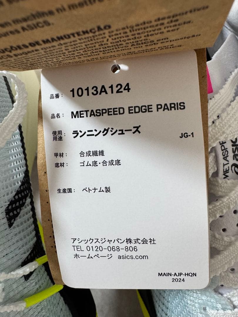 【新品未使用】 27.0㎝ asics メタスピードエッジパリ
