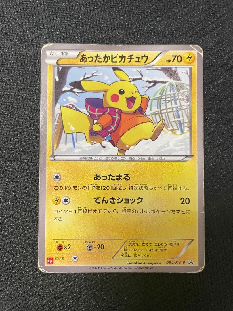 あったかピカチュウ PROMO XYシリーズプロモーションカード PROMO …
