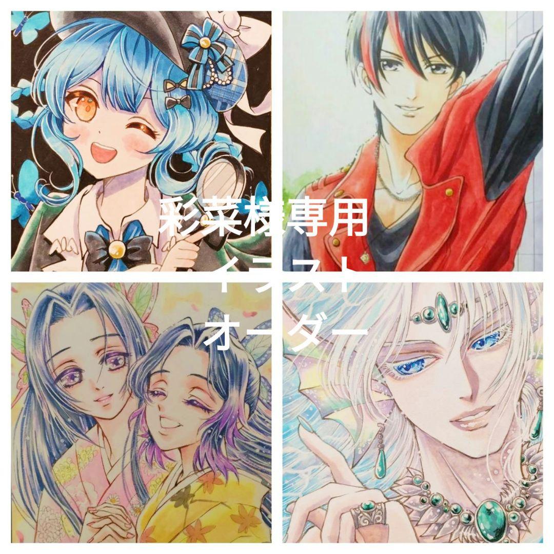 彩菜イラストオーダー