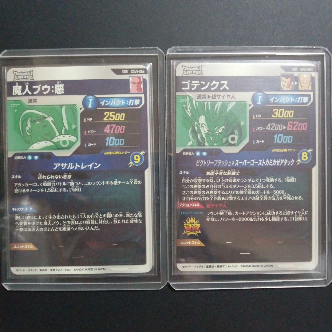 SDV6弾　GDR　魔人ブウ悪　ゴテンクス　ドラゴンボールスーパーダイバーズ