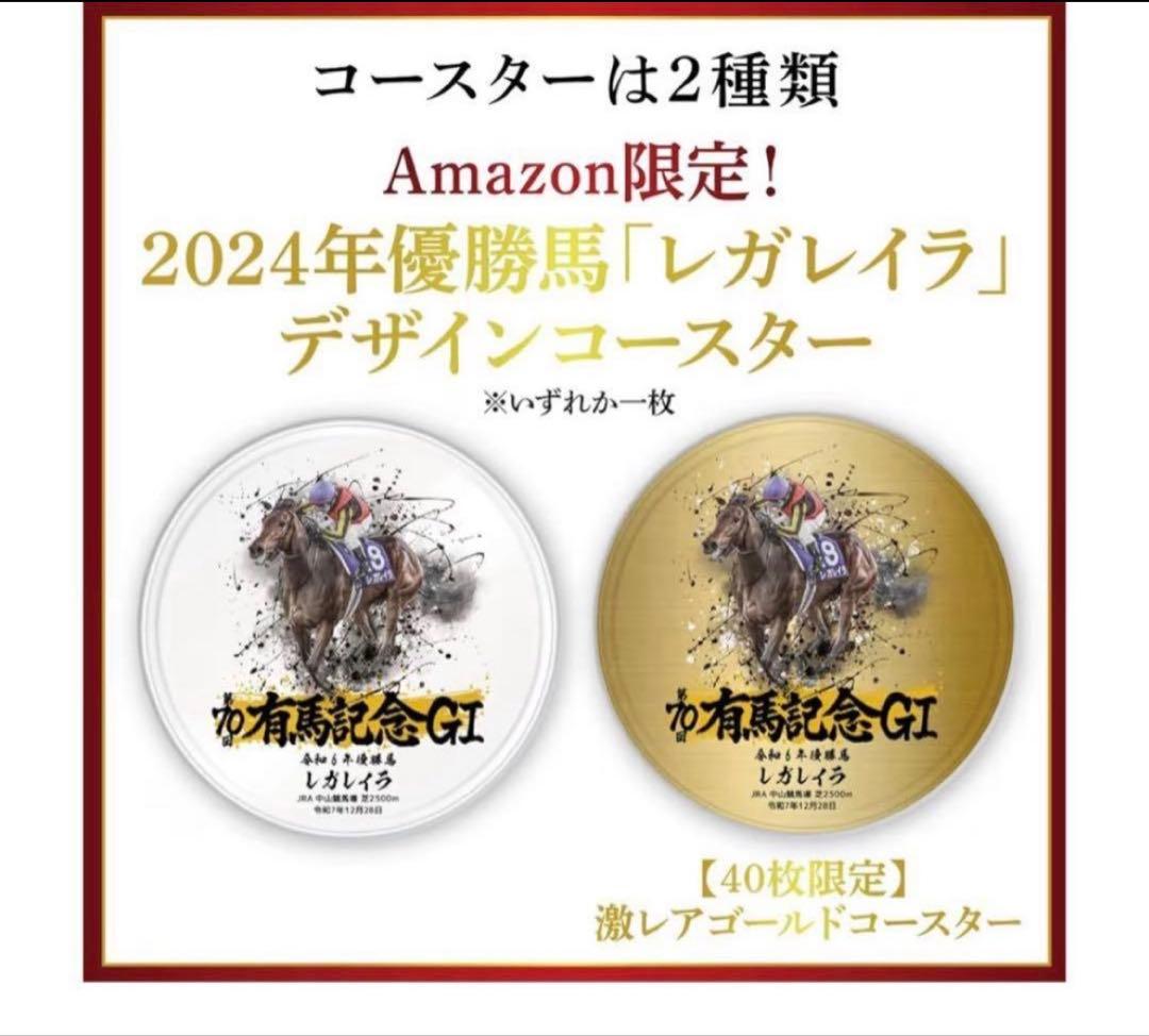 レガレイラ号　有馬記念缶コースター2種セット