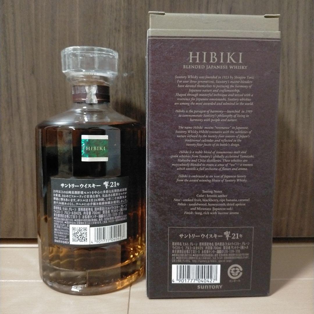 【新ホログラム付き】響 21年 サントリー ウイスキー 700ml