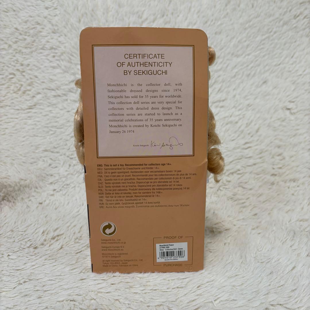 モンチッチ✨フランス　プリンセス　コレクションドール　ぬいぐるみ　レア