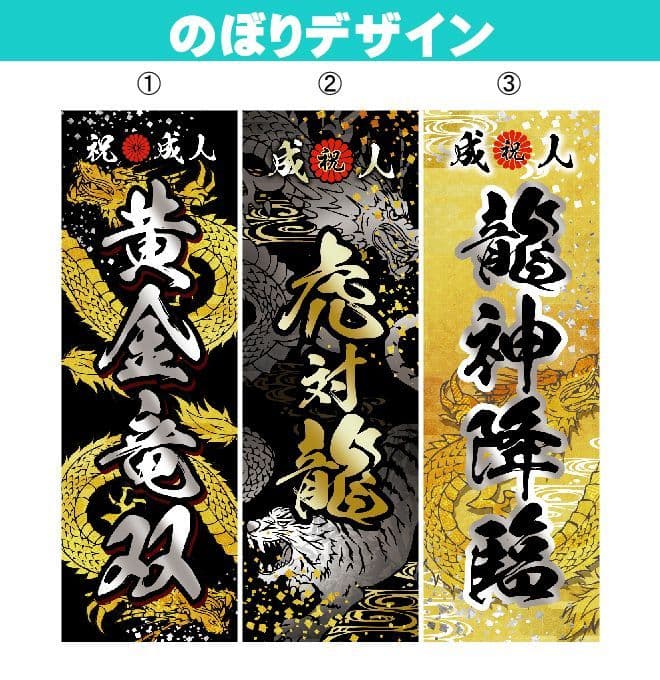 山田【超特急】成人式のぼり