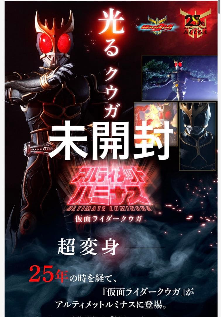 アルティメットルミナス仮面ライダークウガ　アルティメットフォーム　アメイジング