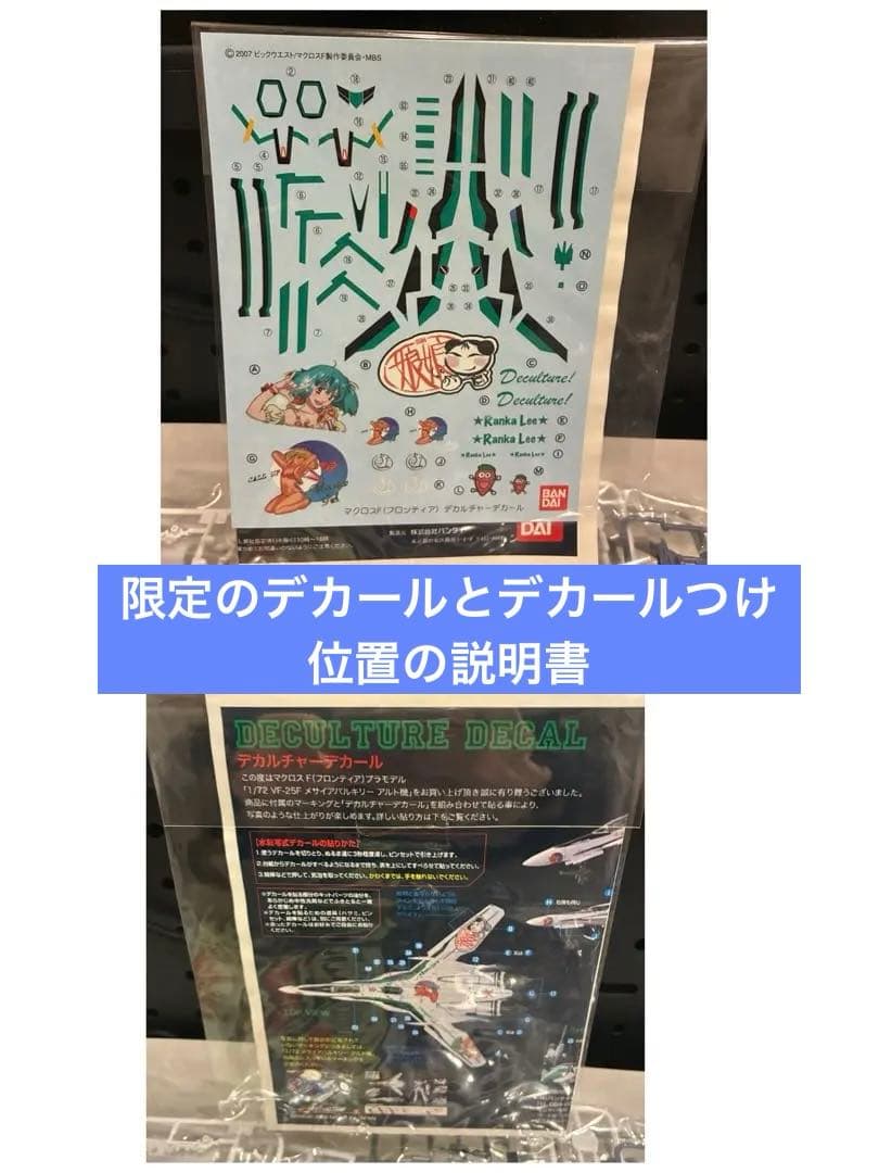 マクロスフロンティア　プラモデル バンダイ