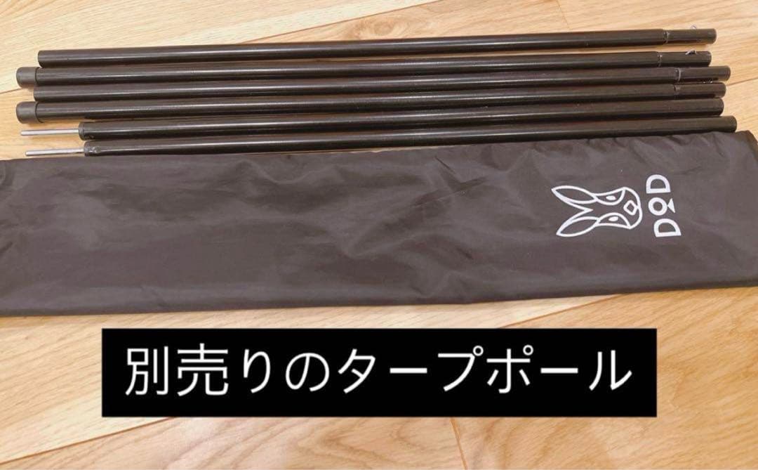 DOD 5点セット テント・タープ