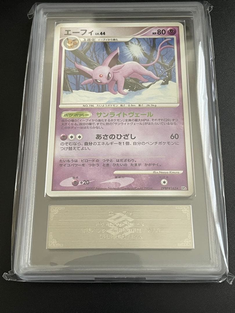 エーフィ ★ 拡張パック 夜明けの疾走 DP4 DPBP#163