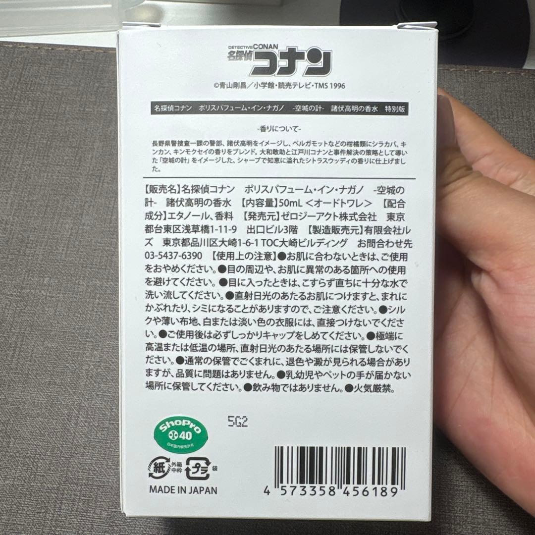 名探偵コナン 諸伏高明 香水 チャーム付き