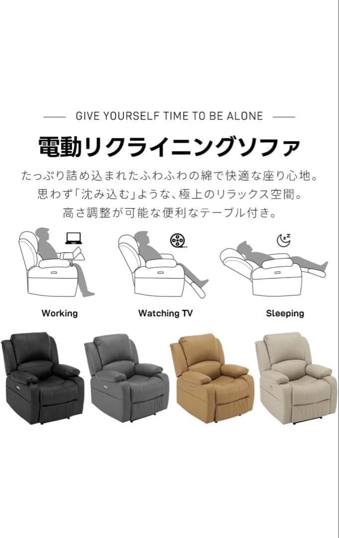 YEKOTECH リクライニングソファー 電動 高さ調節可能な可動テーブル付き