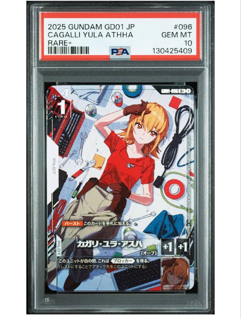PSA10 カガリ・ユラ・アスハ パラレル GD01-096