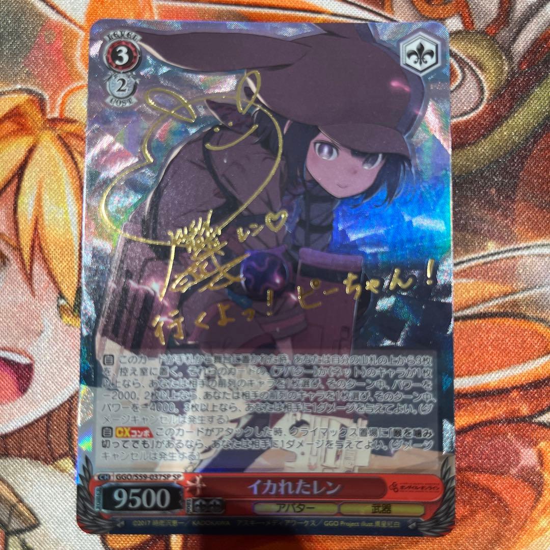 WS GGO イカれたレン　SP 2枚セット