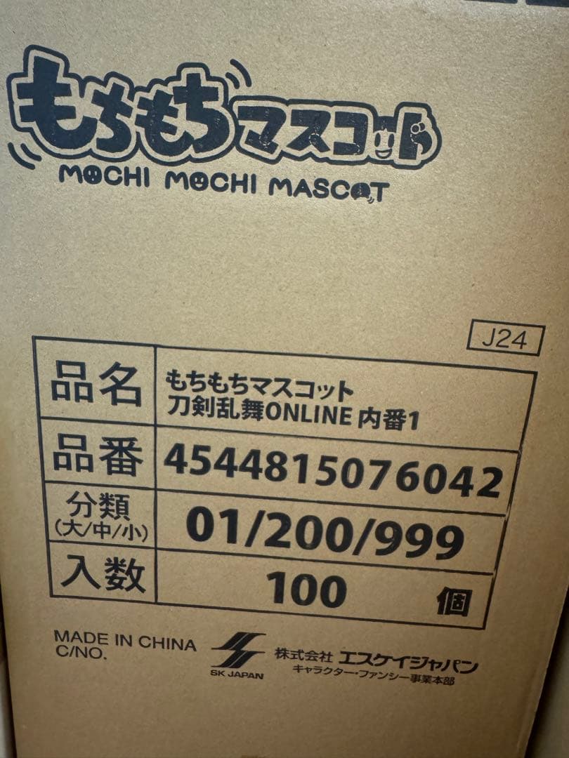 もちもちマスコット もちマス 刀剣乱舞 内番1