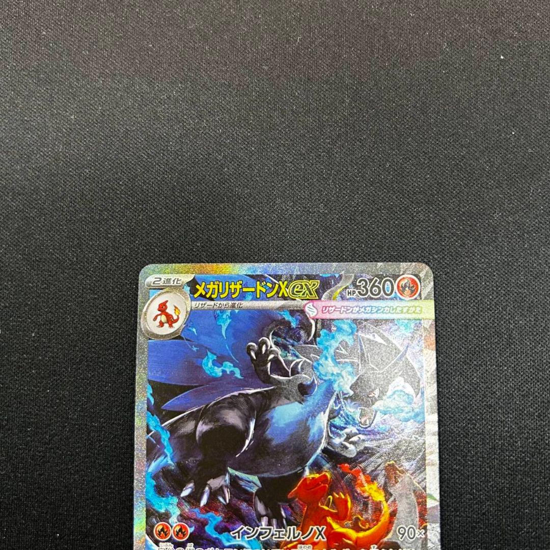 ポケモンカード　メガリザードンXex　SAR