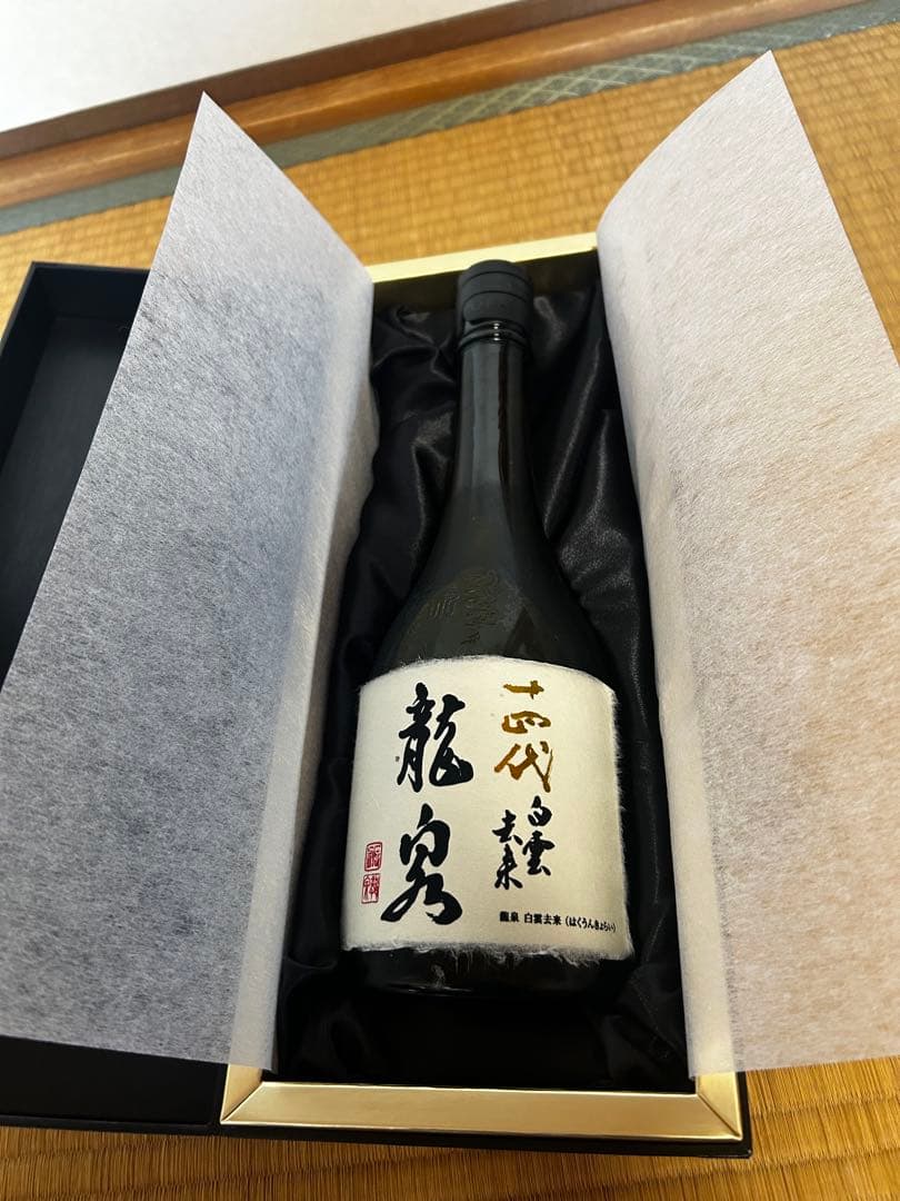 十四代龍泉 白雲去来　 【空瓶・箱付き】未洗浄2025