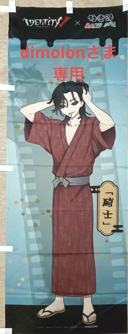 【Dimolonさま専用】五人格のぼり騎士