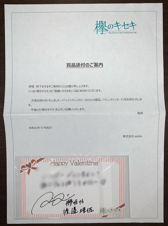 【非売品】欅•櫻坂46 渡邉理佐 直筆サイン入りバレンタインカード