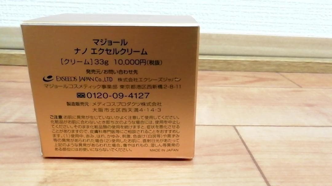 MAJOR　マジョール　ナノエクセルクリーム　33g