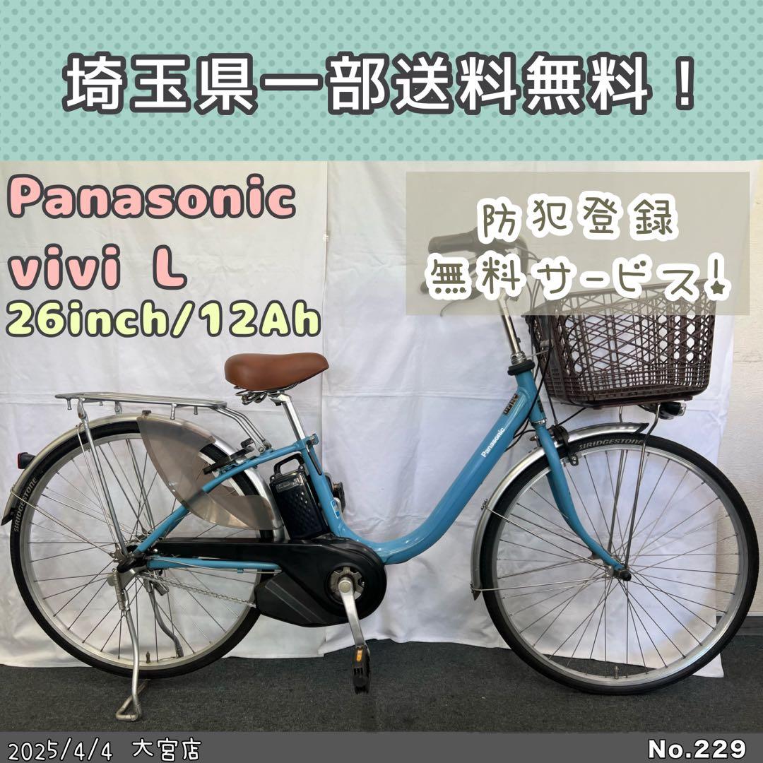 電動自転車　Panasonic vivi L パナソニック　ビビエル 2019