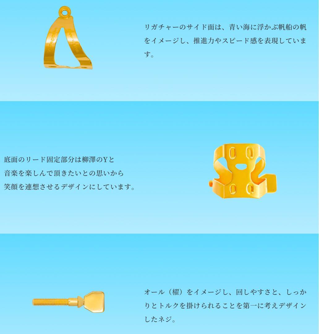 新品未使用 YANAGISAWA SC 120 マウスピース＆ヤニーリガチャー