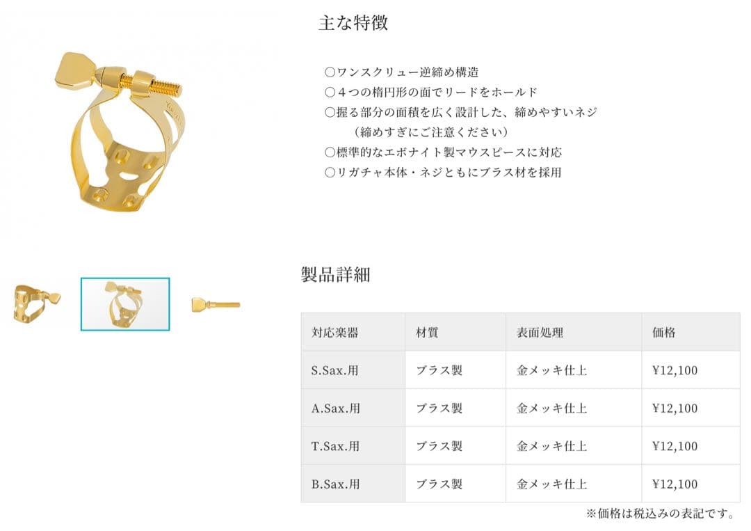新品未使用 YANAGISAWA SC 120 マウスピース＆ヤニーリガチャー