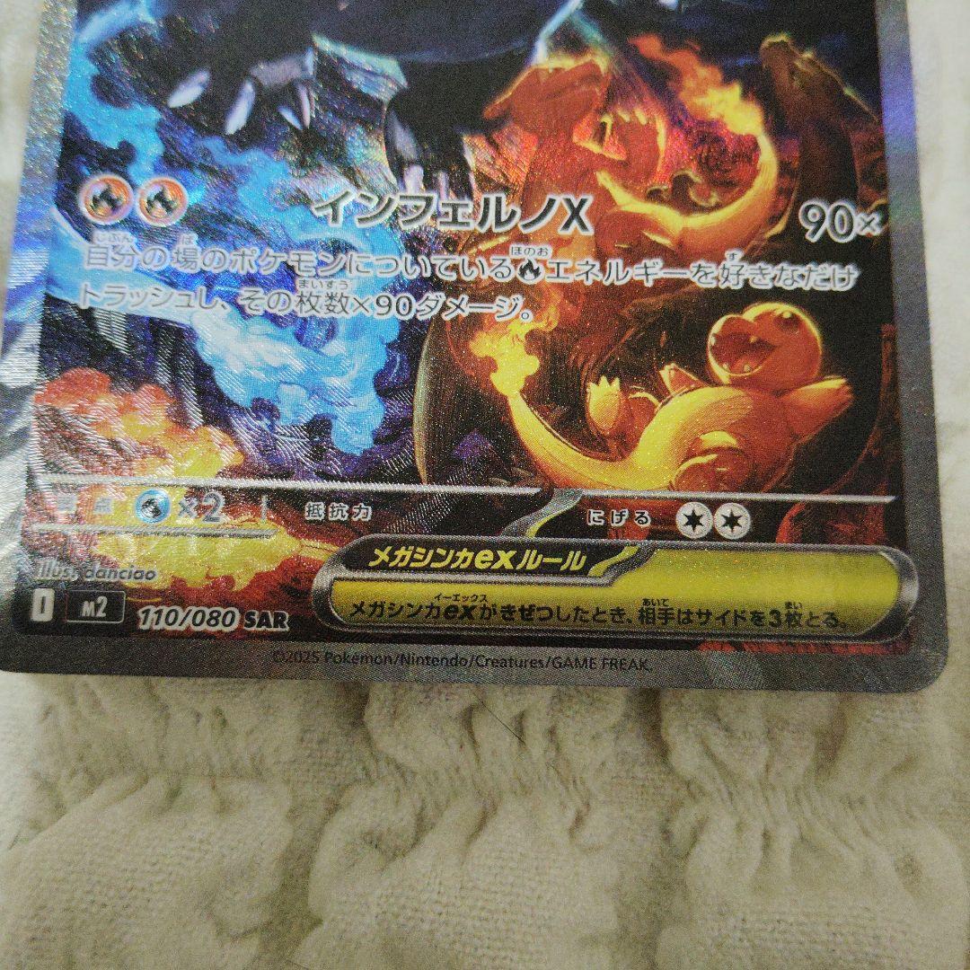 t*@様 メガリザードンX ex sar