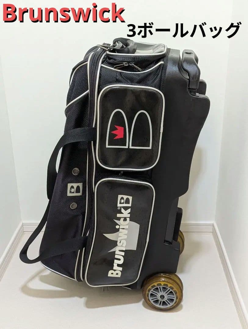 Brunswick ボウリング用バッグ