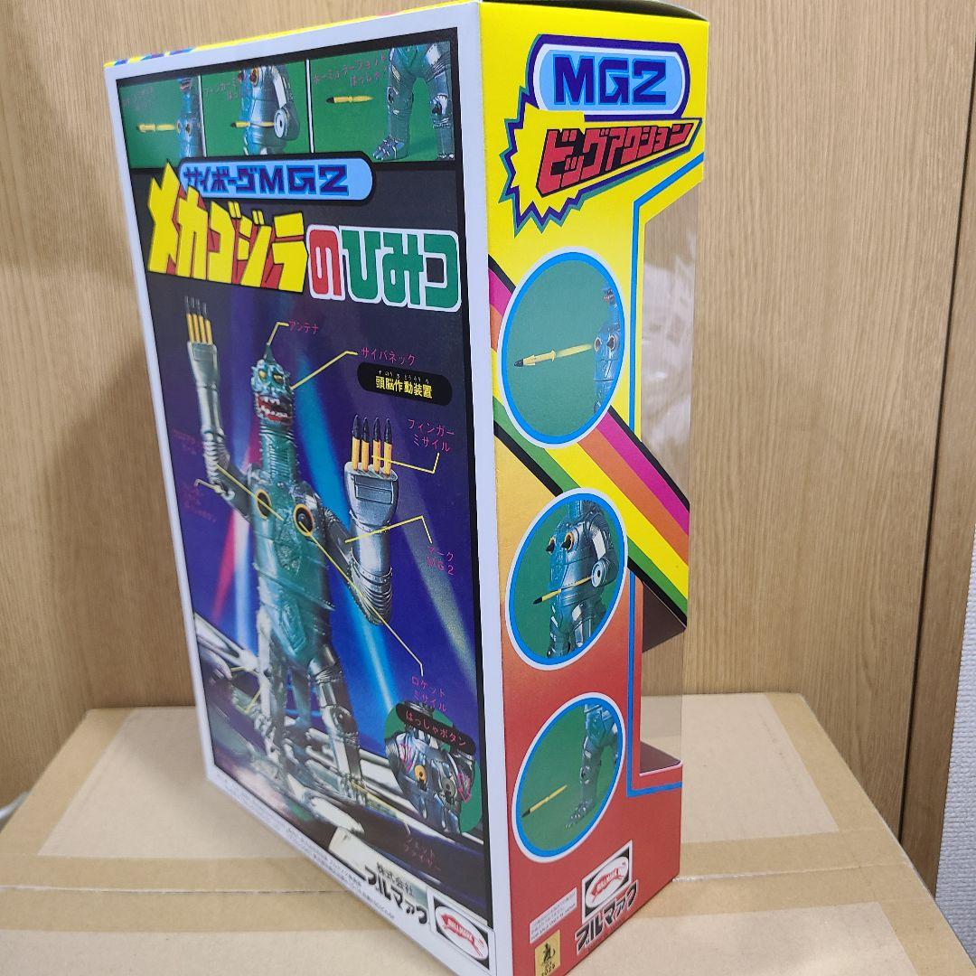 メカゴジラ MG2 ミサイル ブルマァク ソフビ ゴジラ 墓場の画廊