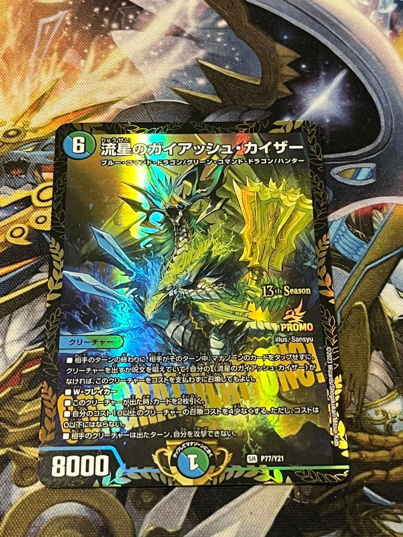 流星のガイアッシュカイザー CS 優勝 プロモ