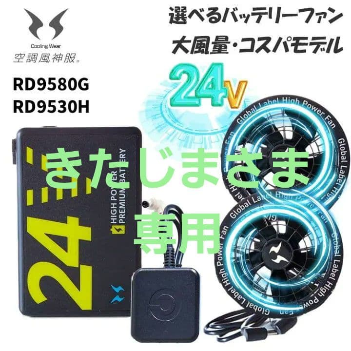 24V 空調服用バッテリーセット 2025年モデル３セット