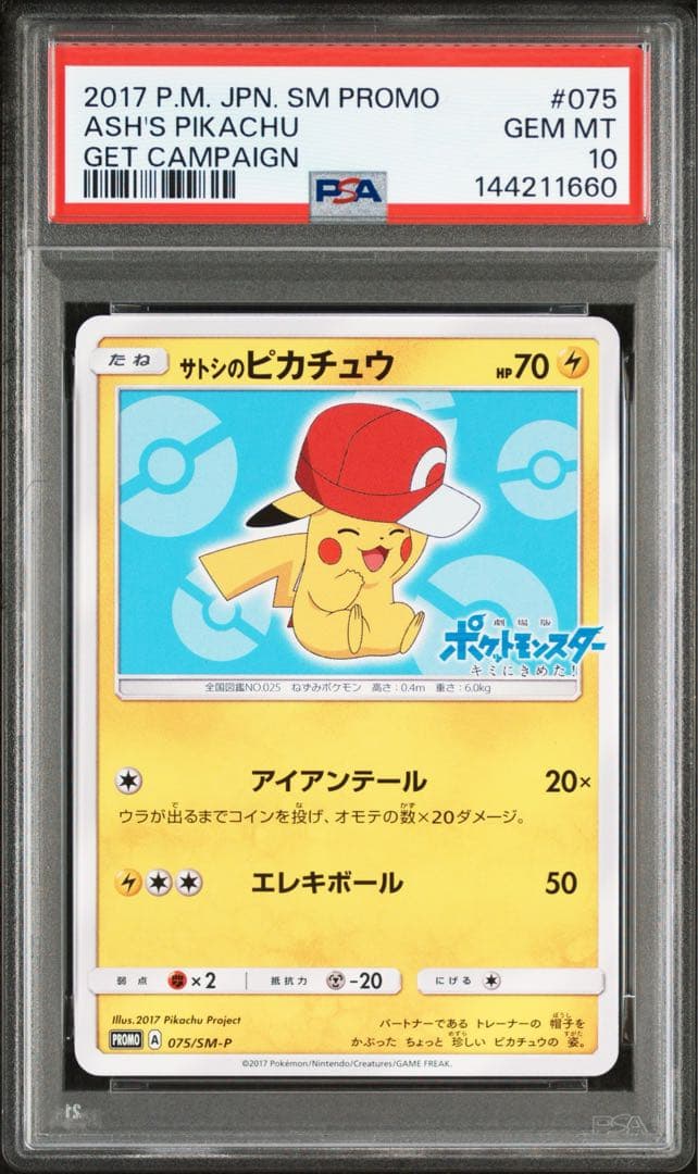 PSA10 サトシのピカチュウ075\sm-p ポケモンカード