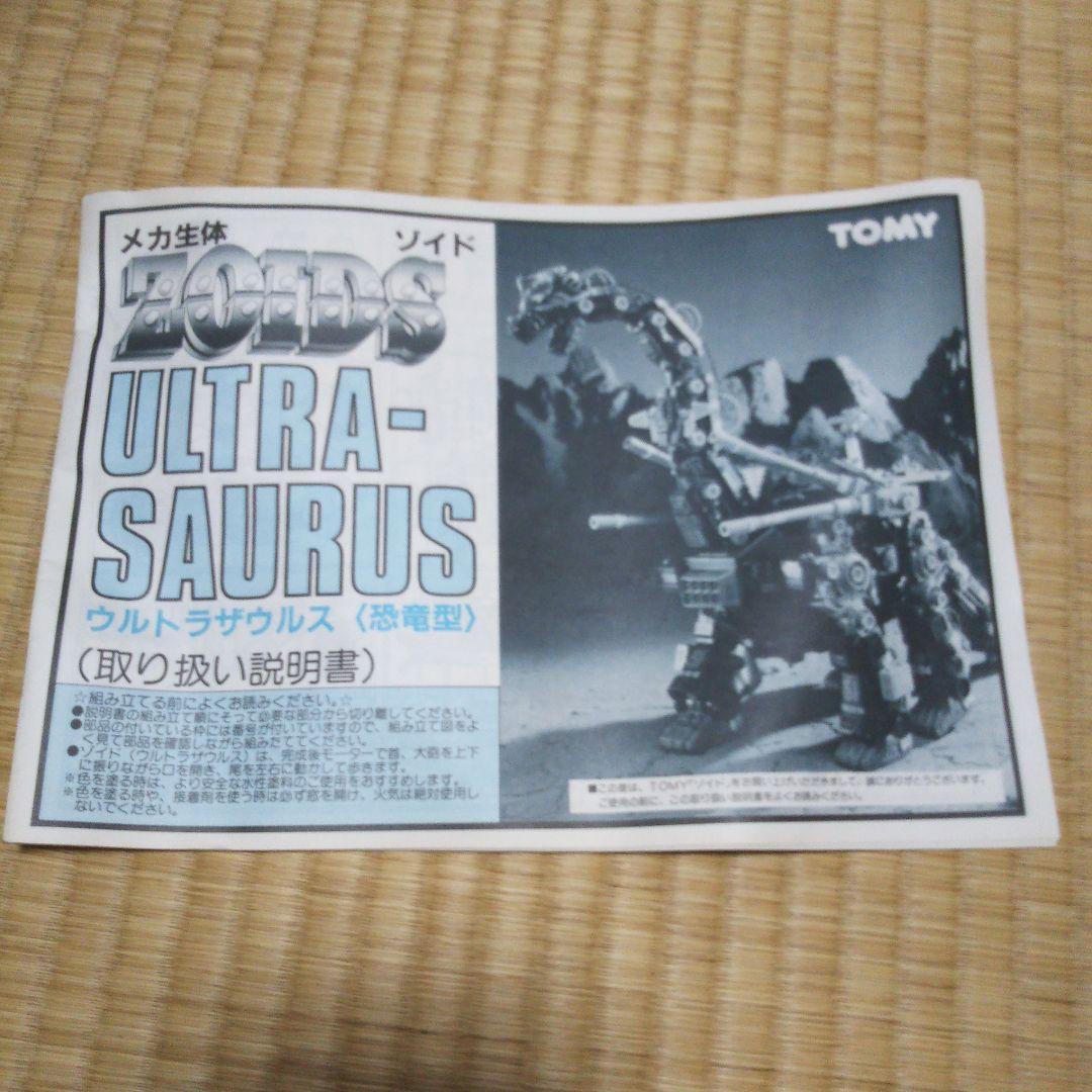 ゾイド　ウルトラザウルス（恐竜型）