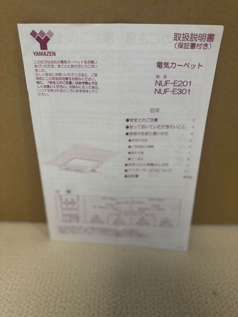 ★★ 山善 ホットカーペット NUF-E301 3畳用　送料込！　★★