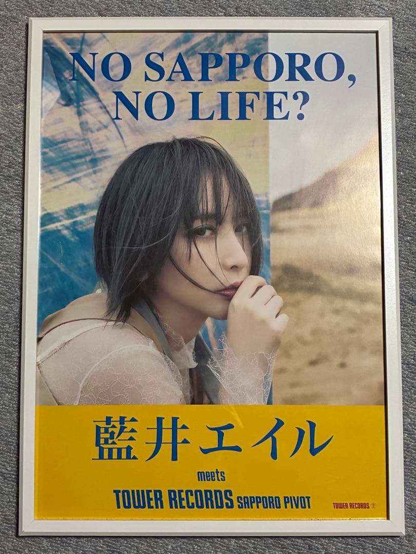 藍井エイル NO SAPPORO, NO LIFE? ポスター