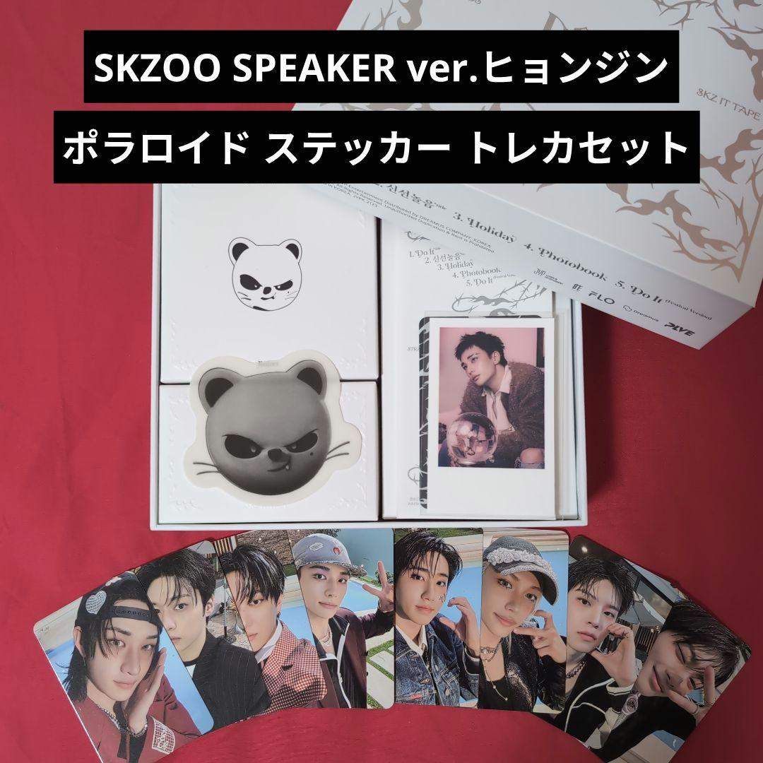 StrayKids スキズ SPEAKER スピーカー ヒョンジン ジニレット