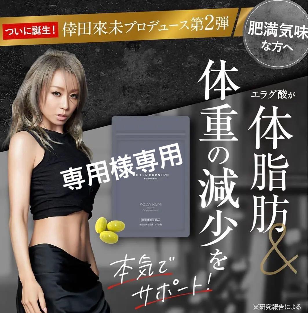 KILLER BURNER II 90粒 3袋セット