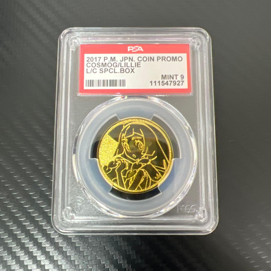 リーリエ　メタル　　psa9