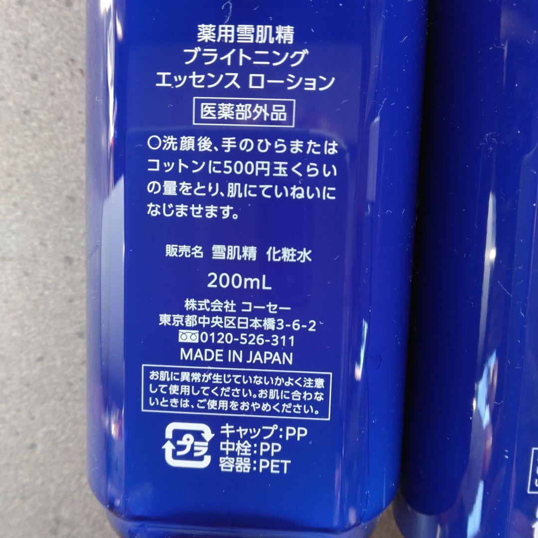 雪肌精ブライトニングシリーズセット