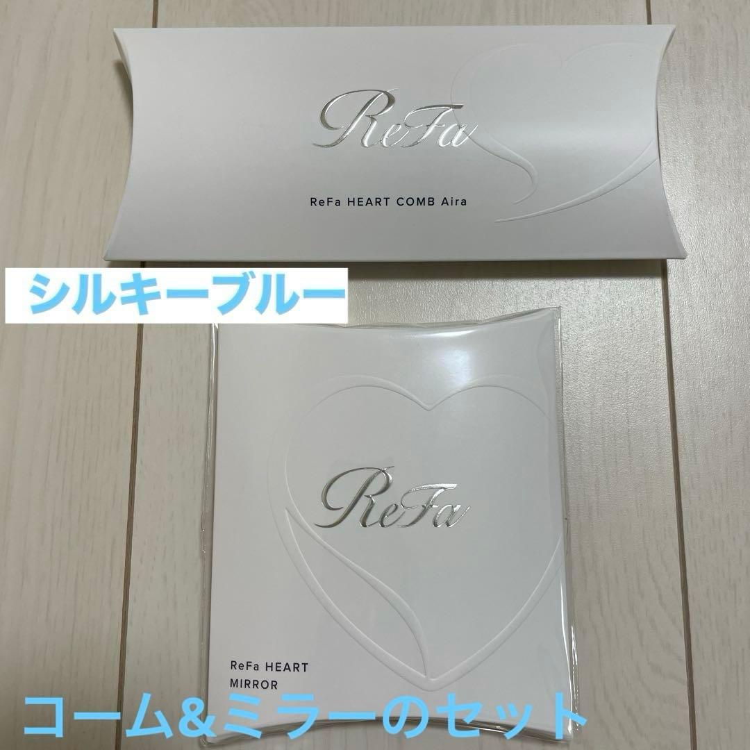 ReFa HEARTコームアイラ & MIRROR セット