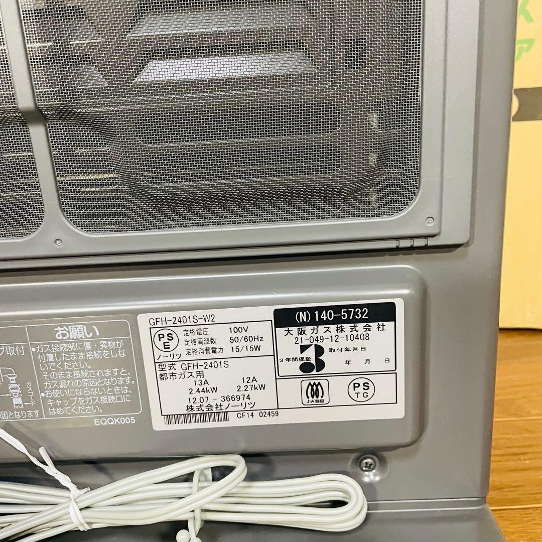 【新品未使用】140-5732 GFH-2401S 都市ガス ガスファンヒーター