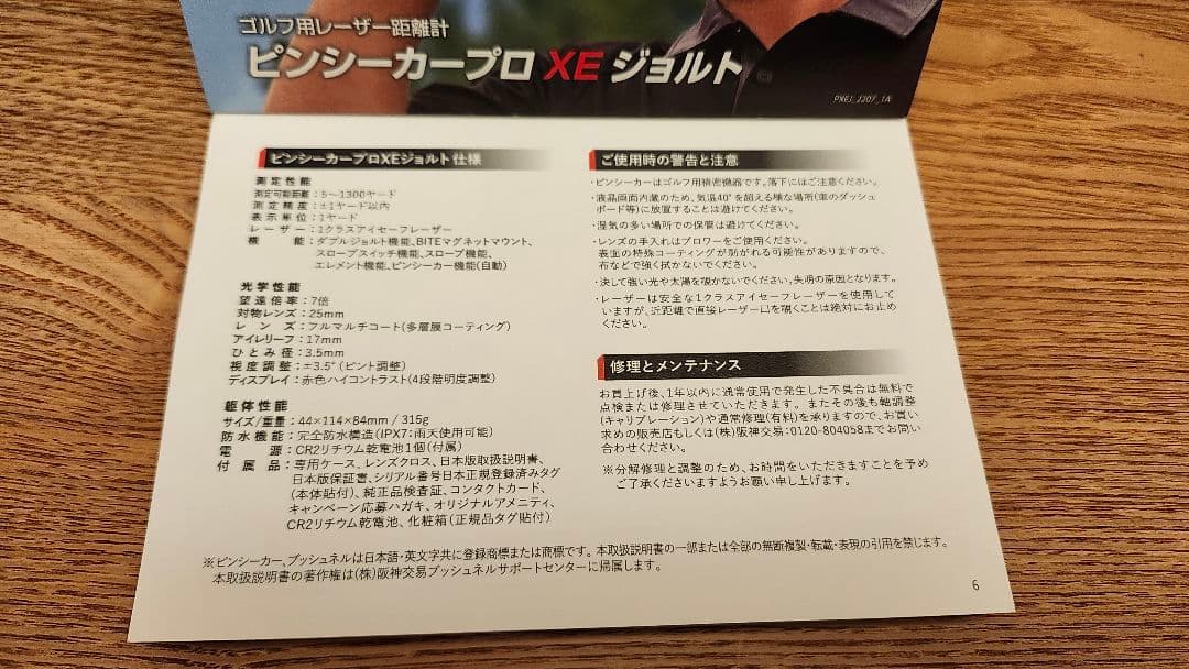 Bushnell ピンシーカーPRO XE ジョルト　ゴルフ用距離計 ケース付き