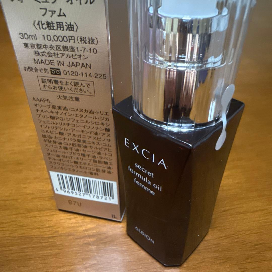 【新品未使用品】アルビオン　エクシアAL シークレットフォーミュラオイルファム