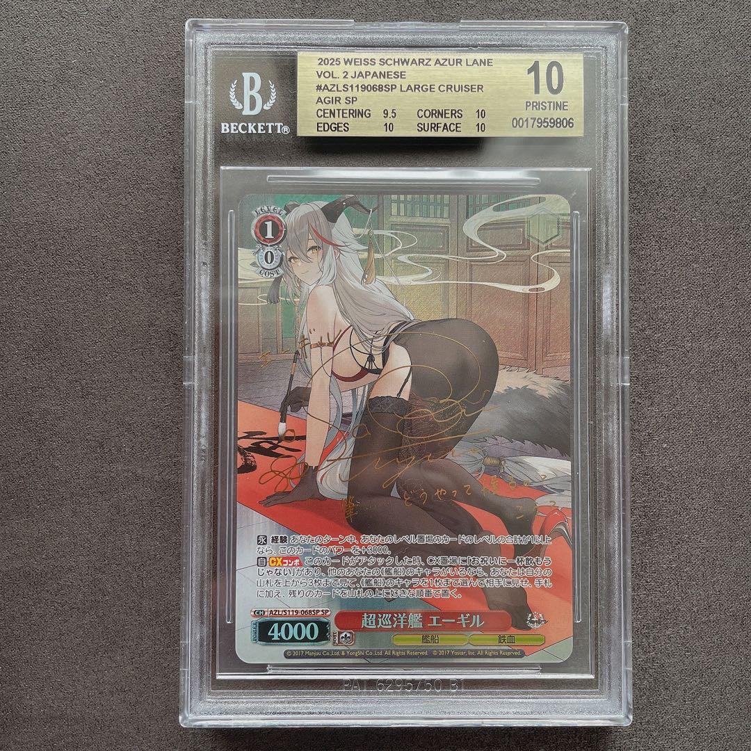 【BGS 10 ゴールドラベル】超巡洋艦 エーギル SP カード bg774