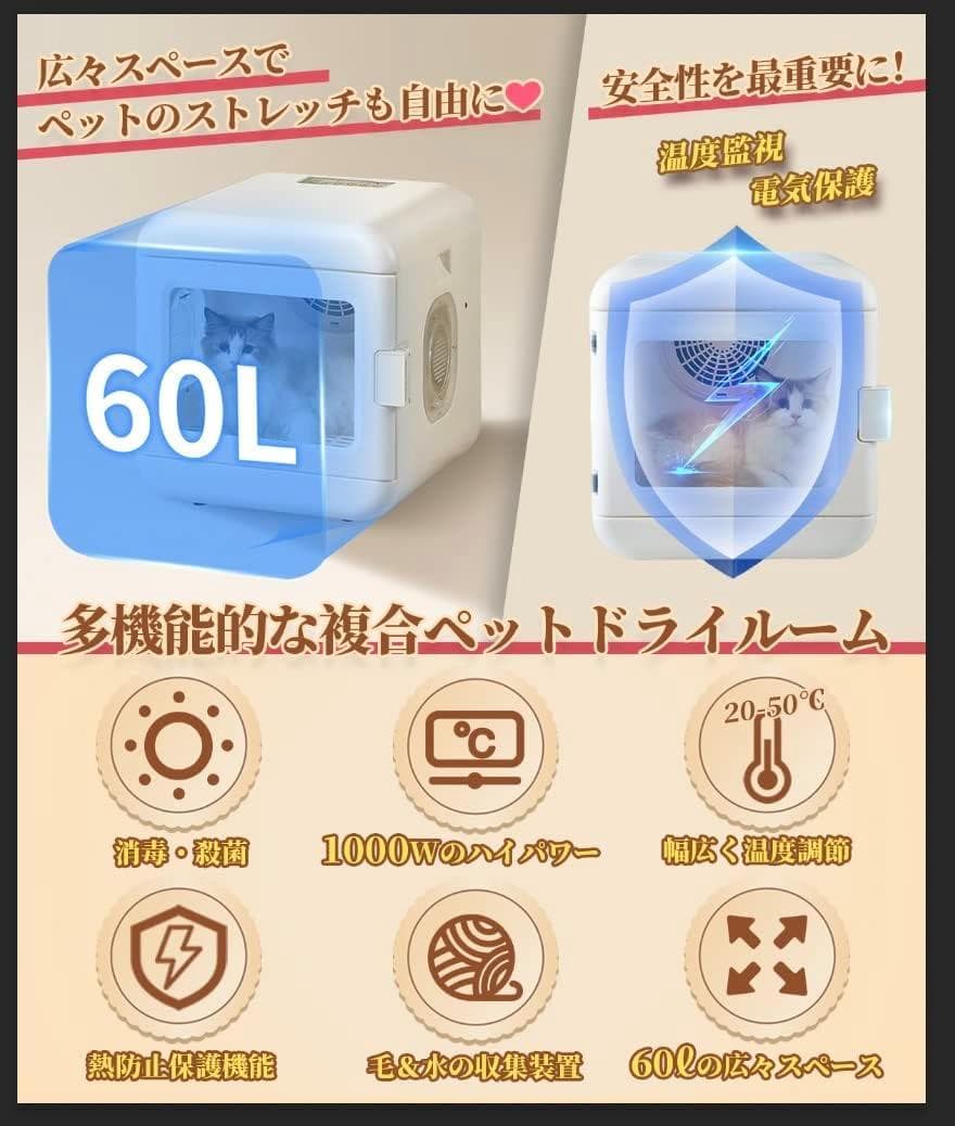 【早期終了予定】ペットドライルーム 乾燥ボックス