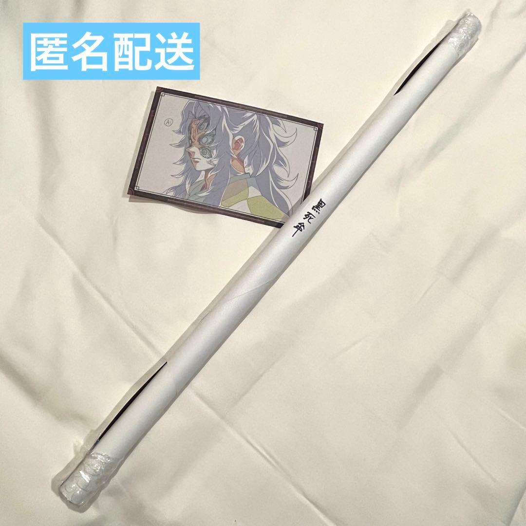 鬼滅の刃 ダイニング お楽しみくじ Wチャンス賞 B2サイズポスター 黒死牟