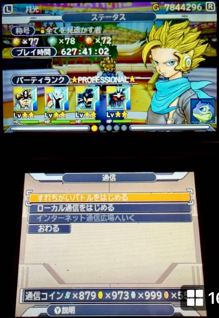 と　ドラゴンクエストモンスターズ ジョーカー3 pro やり込みデータ有