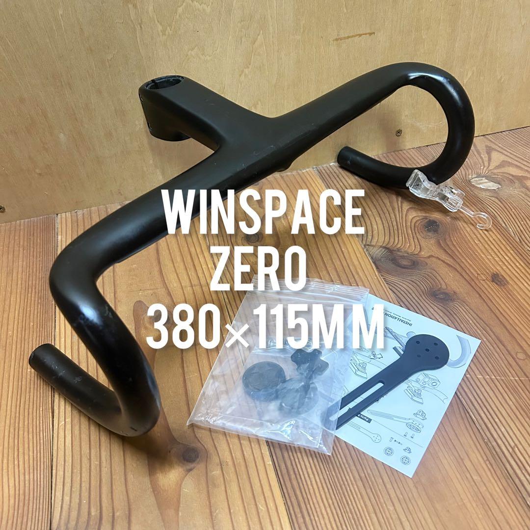 WINSPACE ZERO 一体型カーボンハンドル 380mm×115mm