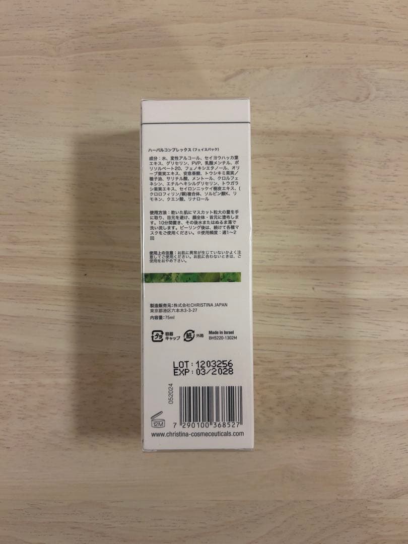 CHRISTINA BIOPHYTO ハーバルコンプレックス 75ml